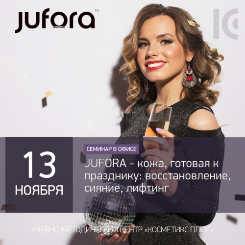JUFORA - кожа, готовая к празднику: восстановление, сияние, лифтинг JUFORA - кожа, готовая к празднику: восстановление, сияние, лифтинг