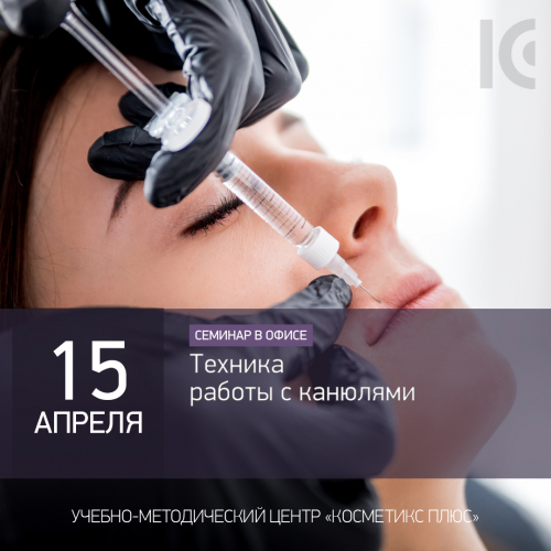 Техника работы с канюлями Техника работы с канюлями