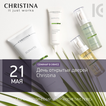 День открытых дверей Christina